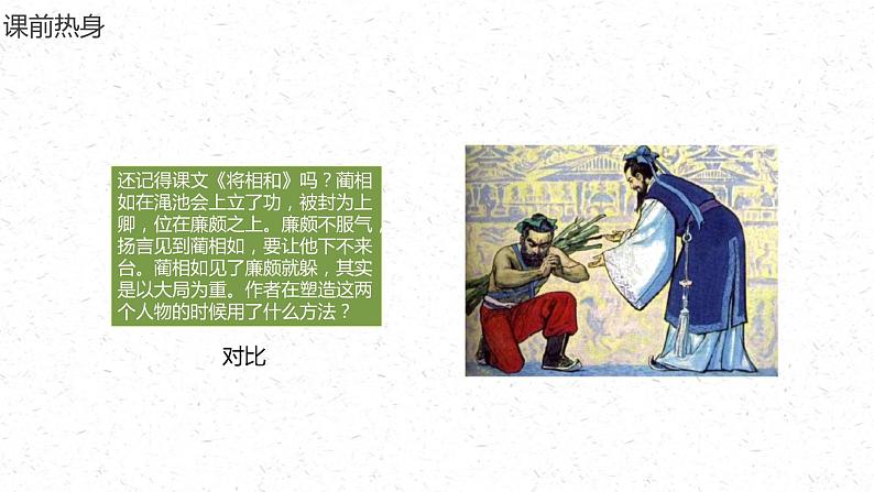 小升初部编版语文作文专项复习课件:写人作文:写人方法技巧(二)04