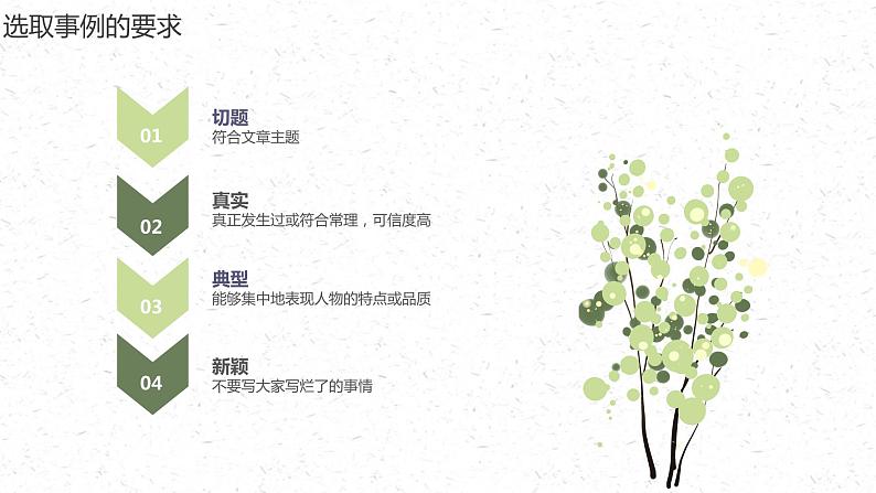 小升初部编版语文作文专项复习课件:写人作文:写人方法技巧(二)07