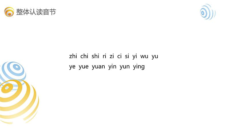 小升初部编版语文基础知识专项复习课件:专题1 汉语拼音05