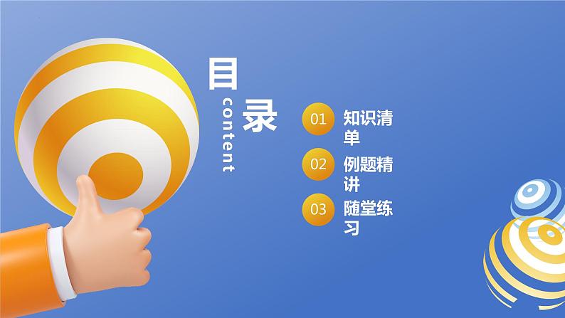 小升初部编版语文基础知识专项复习课件:专题3 词语02
