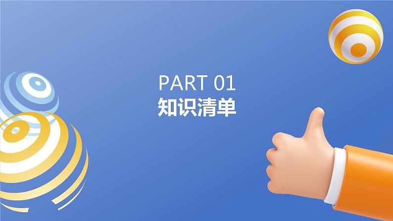 小升初部编版语文基础知识专项复习课件:专题3 词语03