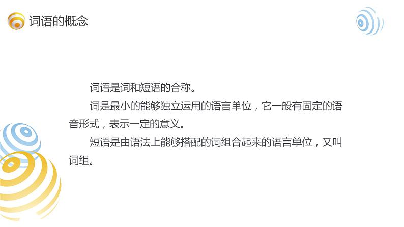 小升初部编版语文基础知识专项复习课件:专题3 词语04