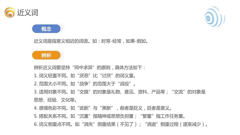 小升初部编版语文基础知识专项复习课件:专题3 词语07
