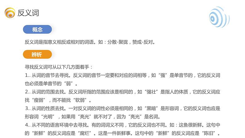 小升初部编版语文基础知识专项复习课件:专题3 词语08