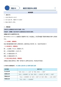 2023年小升初部编版语文阅读理解专项复习学案:专题02 概括文章的中心思想