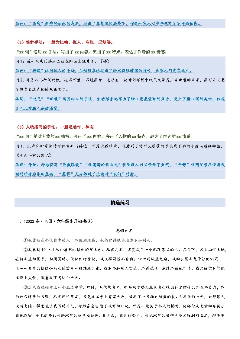 2023年小升初部编版语文阅读理解专项复习学案：专题06 体会重点词语的表达效果02