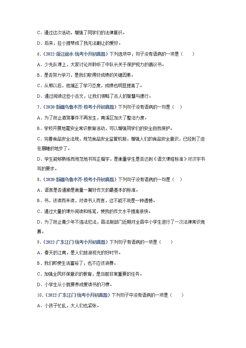 专题05:病句辨析与修改——2023年部编版语文小升初专项训练100题(含解析)02