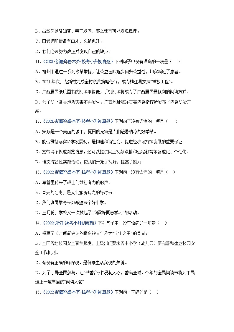 专题05:病句辨析与修改——2023年部编版语文小升初专项训练100题(含解析)03