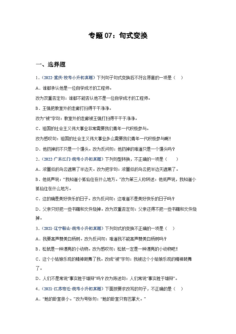 专题06:语句衔接与排序——2023年部编版语文小升初专项训练100题(含解析)第1页