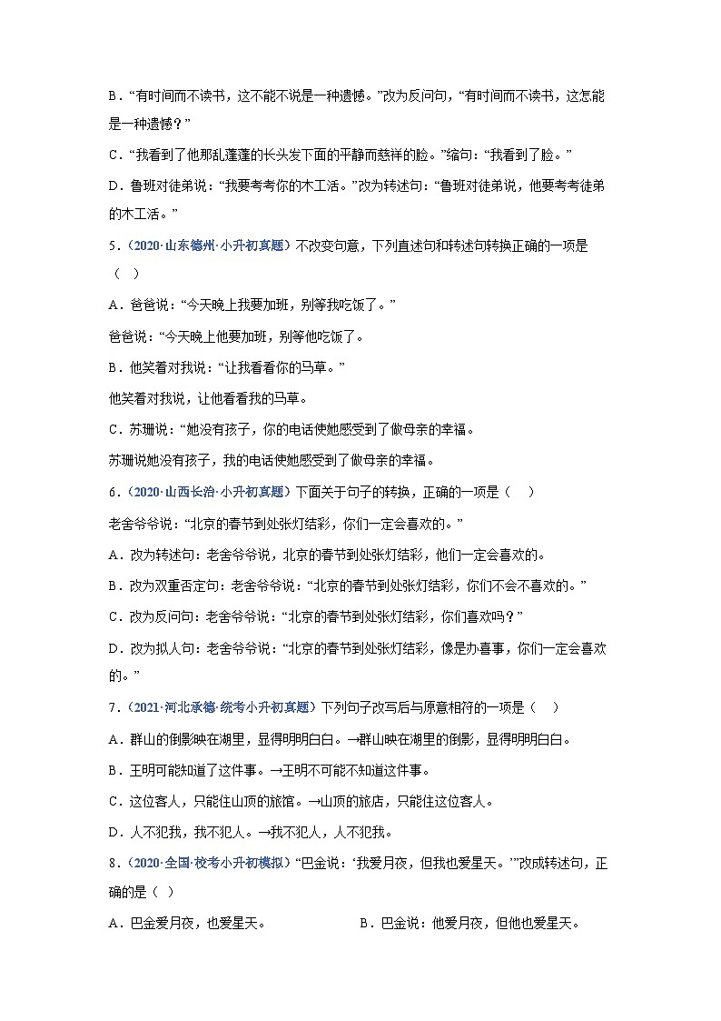 专题06:语句衔接与排序——2023年部编版语文小升初专项训练100题(含解析)第2页