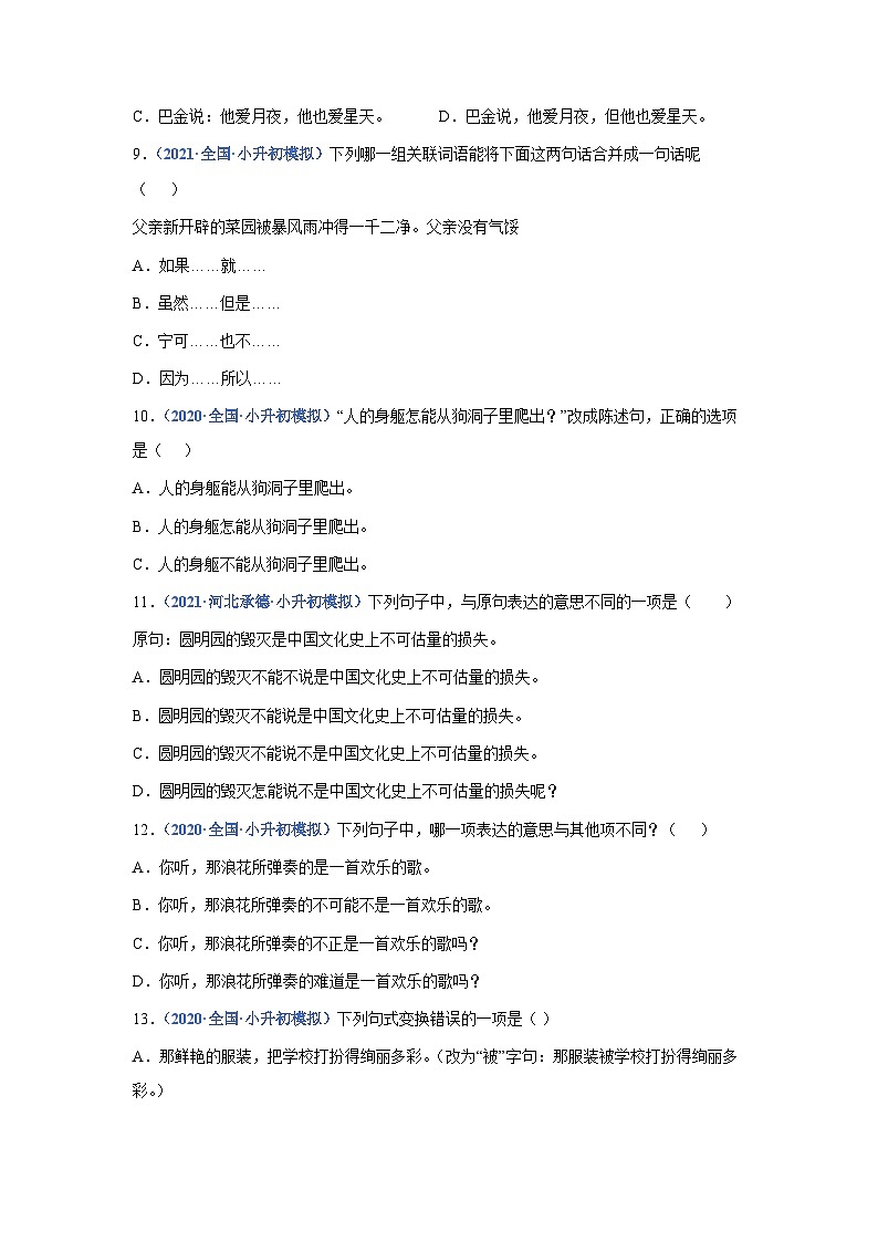 专题06:语句衔接与排序——2023年部编版语文小升初专项训练100题(含解析)第3页