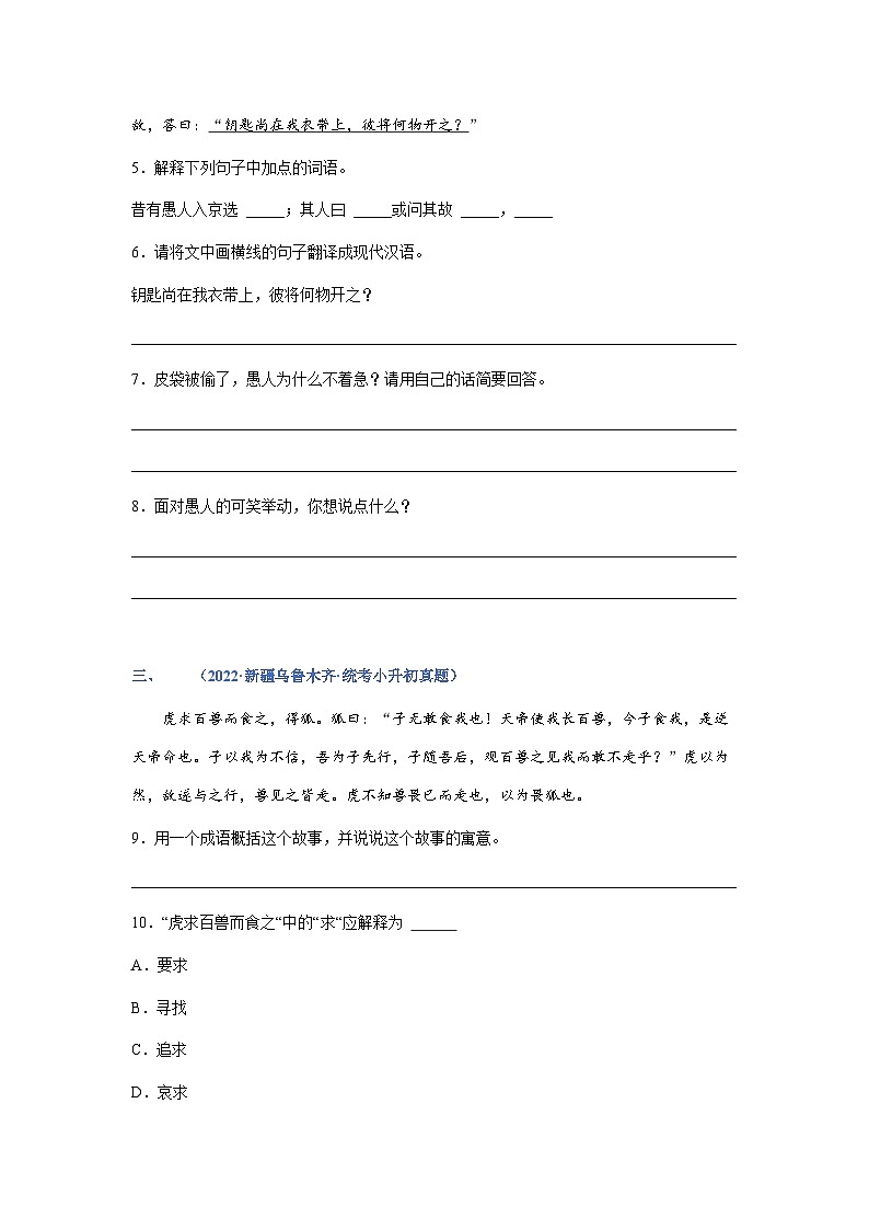 专题11:文言文阅读——2023年部编版语文小升初专项训练100题(含解析)第2页