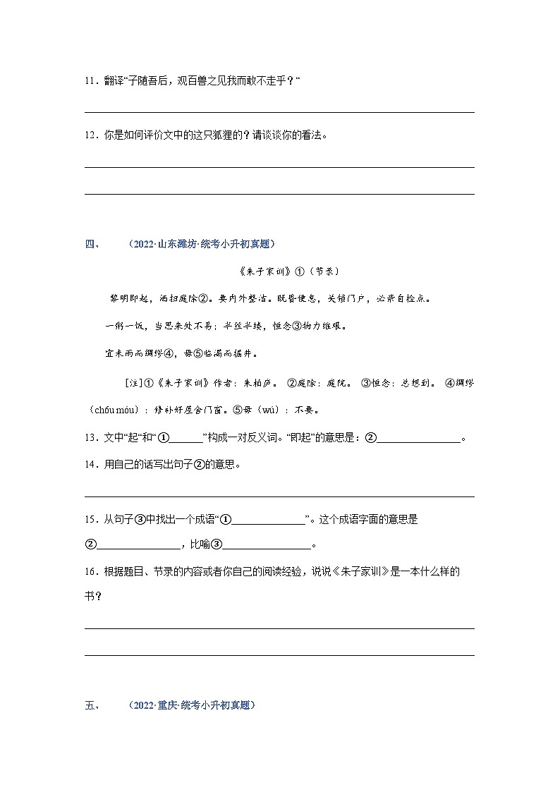 专题11:文言文阅读——2023年部编版语文小升初专项训练100题(含解析)第3页