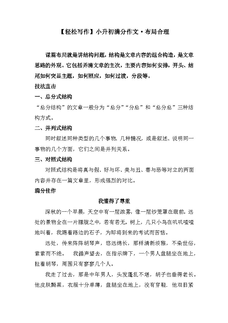 布局合理 ——人教统编版语文小升初满分作文(课件+教案)01