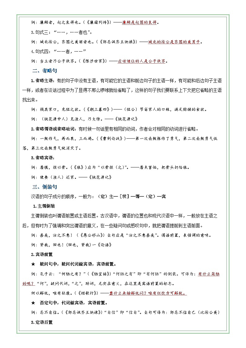 六年级部编版语文小升初专题复习:第07讲【古文】文言文阅读之句式与翻译(解析版)第3页