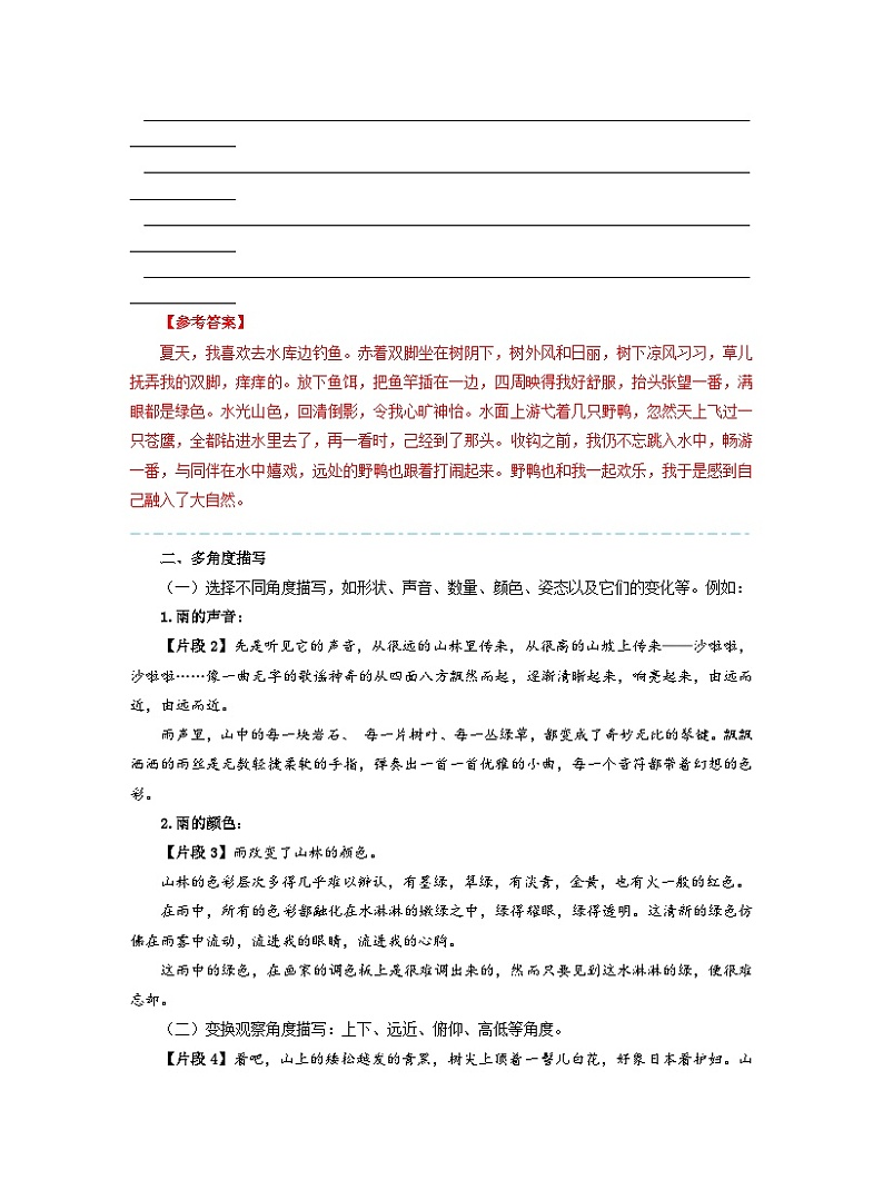 六年级部编版语文小升初专题复习:第13讲【写作】景物描写的方法(解析版)第3页