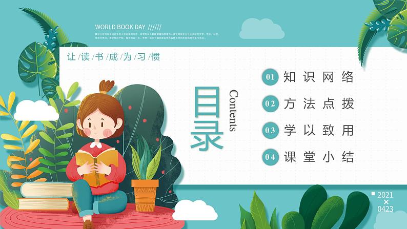 六年级部编版语文小升初专题复习:第18讲【阅读】说明文阅读之说明顺序与结构-课件02
