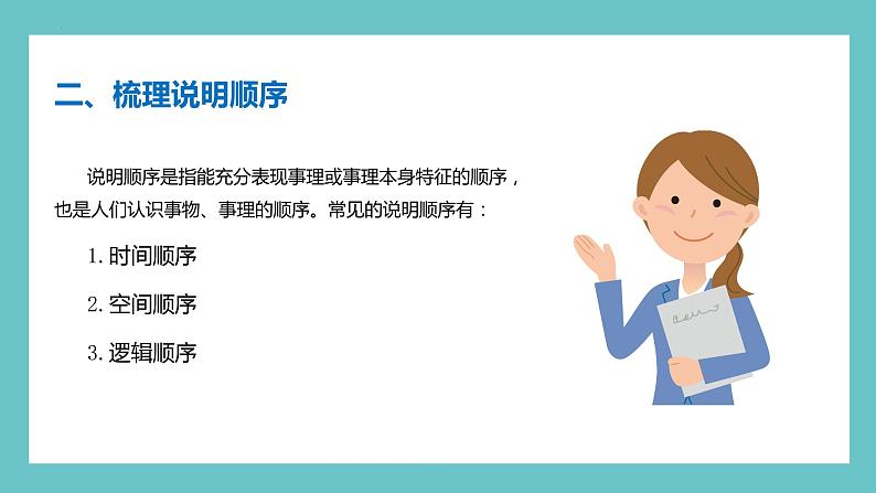 六年级部编版语文小升初专题复习:第18讲【阅读】说明文阅读之说明顺序与结构-课件05