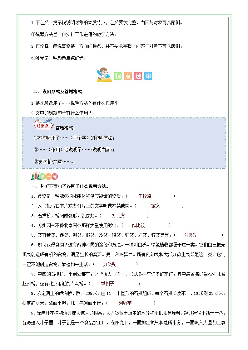 六年级部编版语文小升初专题复习:第19讲【阅读】说明文阅读之说明方法及作用 (解析版)第2页
