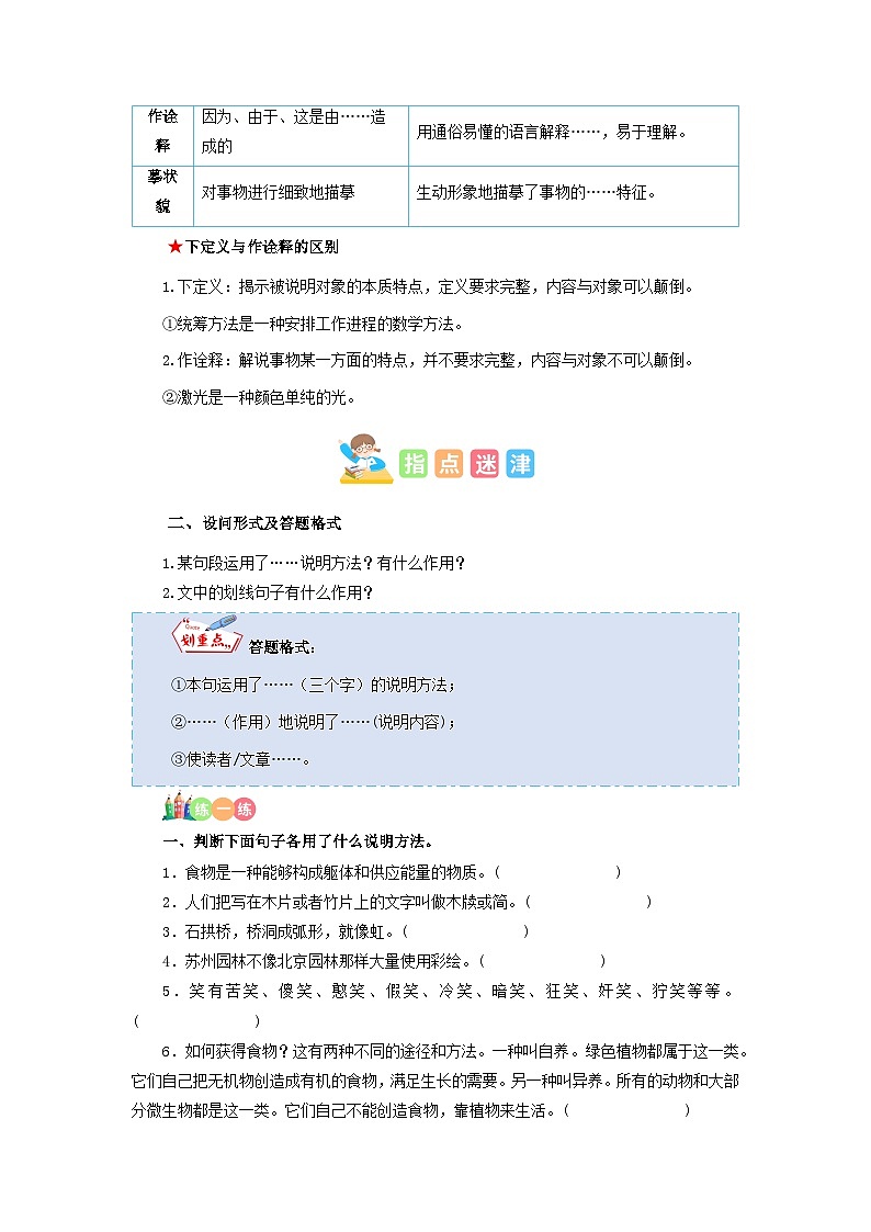六年级部编版语文小升初专题复习:第19讲【阅读】说明文阅读之说明方法及作用(原卷版)第2页