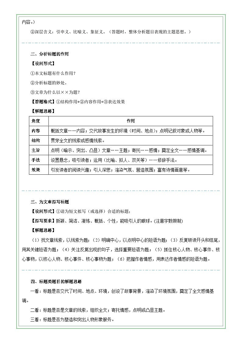 六年级部编版语文小升初专题复习:第21讲【阅读】标题含义及作用(解析版)第2页