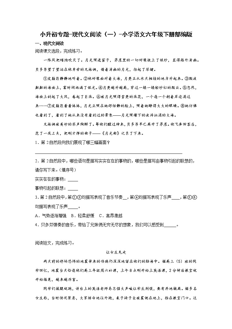 2022-2023学年部编版语文六年级下册小升初专题复习:现代文阅读第1页