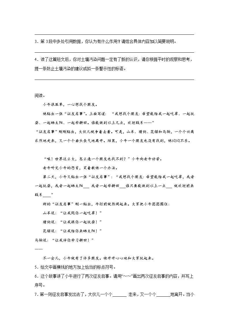 2022-2023学年部编版语文六年级下册小升初专题复习:现代文阅读(三)第2页