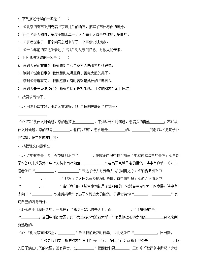 【小升初真题卷】山东省菏泽市成武县2021年部编版小升初考试语文试卷(原卷版+解析版)02