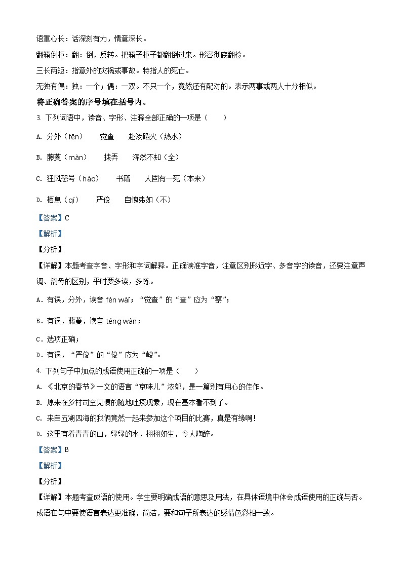 【小升初真题卷】山东省菏泽市成武县2021年部编版小升初考试语文试卷(原卷版+解析版)02