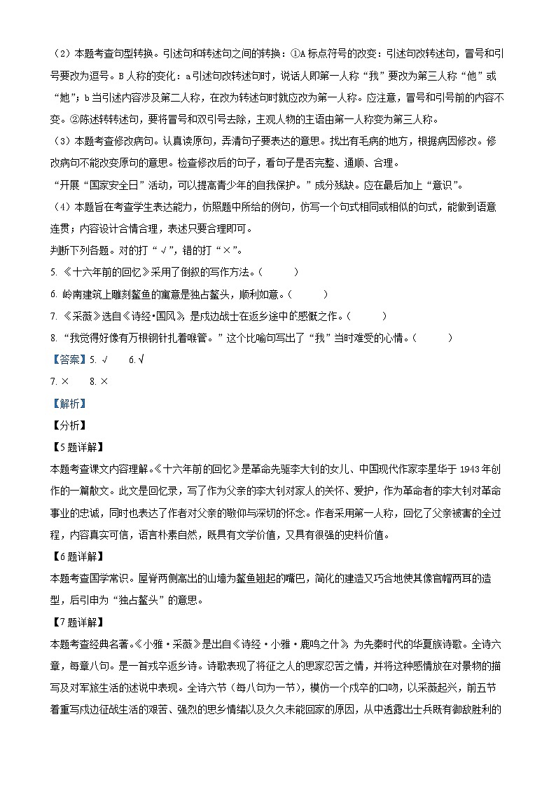 【小升初真题卷】2020-2021学年广东省佛山市南海区南海市实验小学部编版六年级下册期末考试语文试卷(原卷版+解析版)03