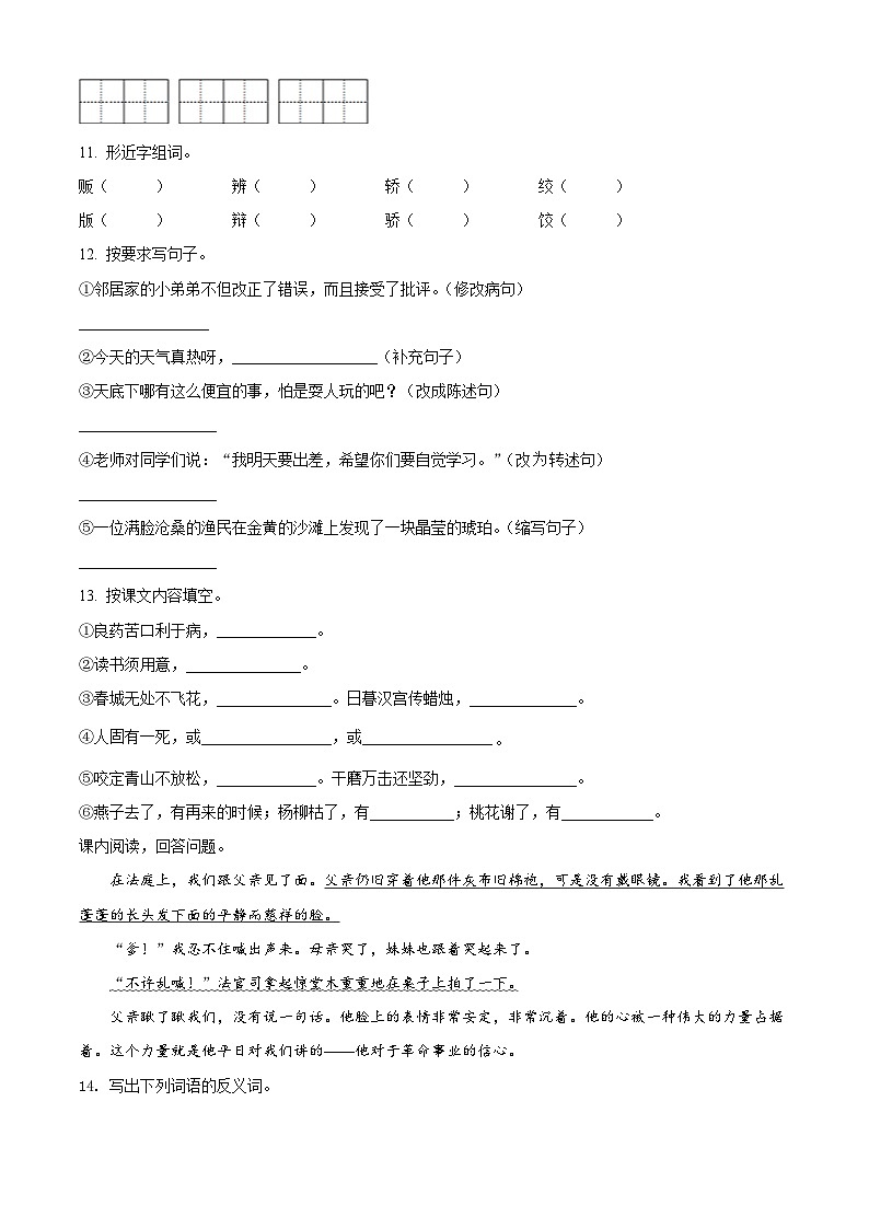 【小升初真题卷】2020-2021学年广东省广州市黄埔区部编版六年级下册期末统考语文试卷(原卷版+解析版)02