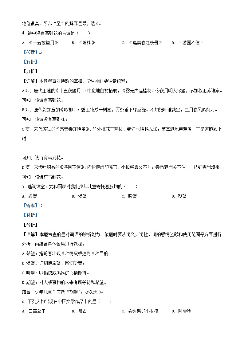 【小升初真题卷】2020-2021学年广东省广州市黄埔区部编版六年级下册期末统考语文试卷(原卷版+解析版)02