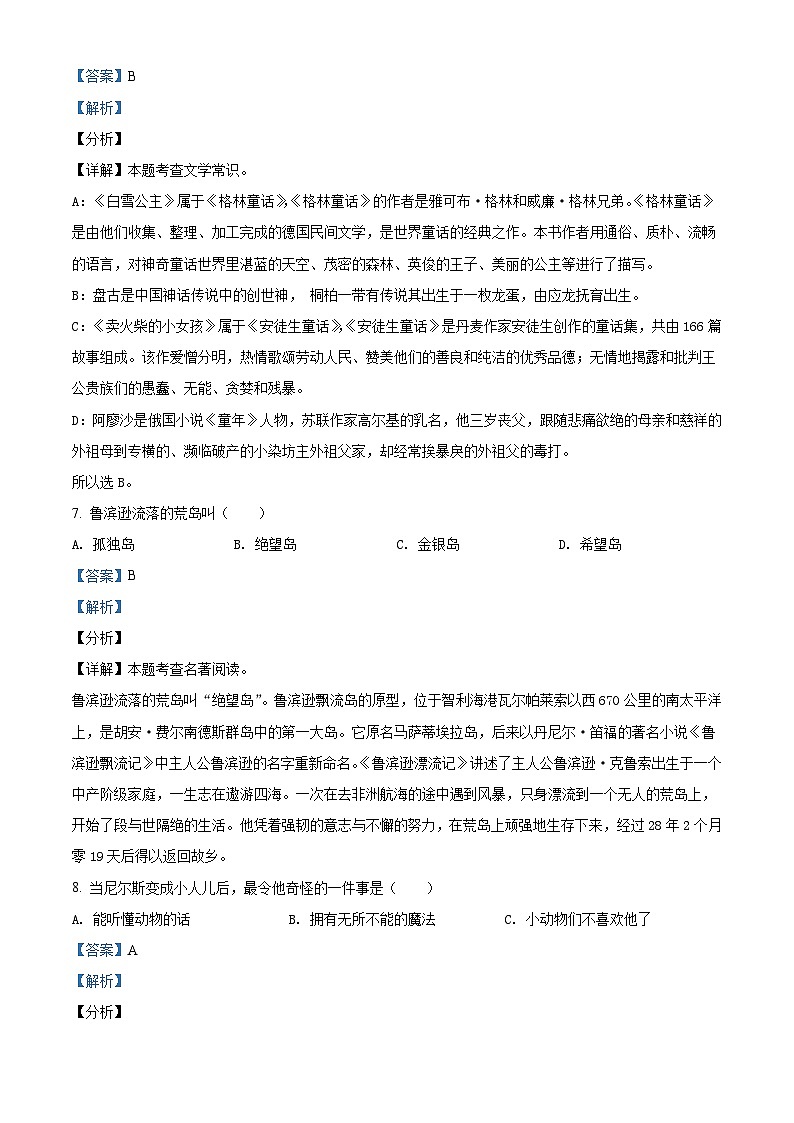 【小升初真题卷】2020-2021学年广东省广州市黄埔区部编版六年级下册期末统考语文试卷(原卷版+解析版)03