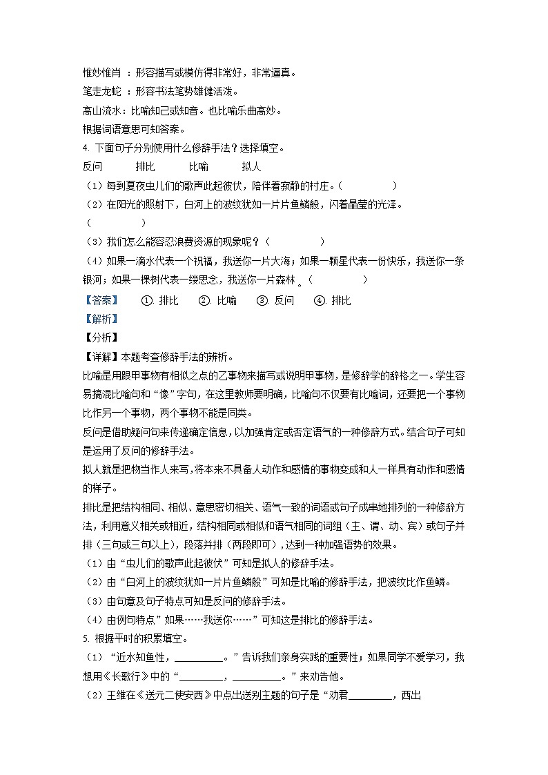 【小升初真题卷】河北省唐山市路南区2021年部编版小升初语文试卷(原卷版+解析版)02