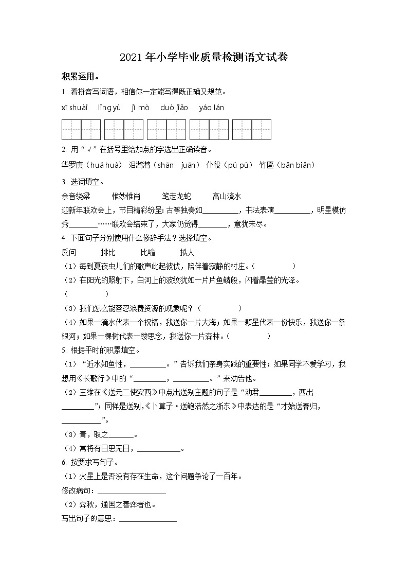 【小升初真题卷】河北省唐山市路南区2021年部编版小升初语文试卷(原卷版+解析版)01