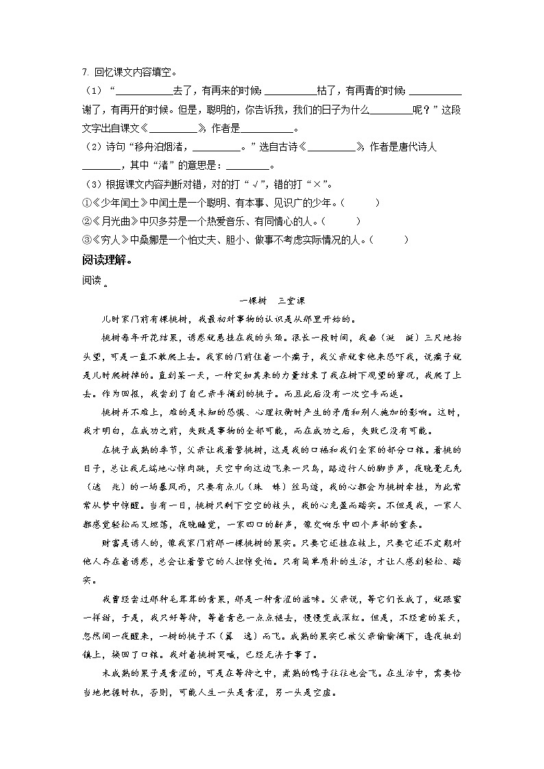 【小升初真题卷】河北省唐山市路南区2021年部编版小升初语文试卷(原卷版+解析版)02
