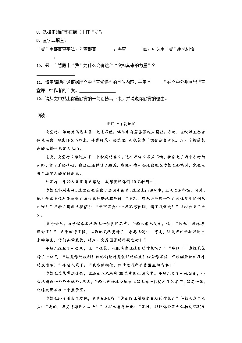 【小升初真题卷】河北省唐山市路南区2021年部编版小升初语文试卷(原卷版+解析版)03