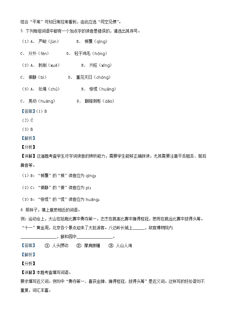 【小升初真题卷】河北省沧州市2021年部编版六年级下册小升初考试语文试卷(解析版)第3页