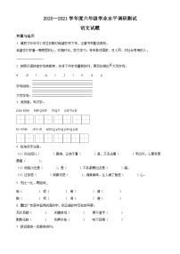 【小升初真题卷】河南省信阳市淮滨县2021年部编版小升初语文试卷（原卷版+解析版）