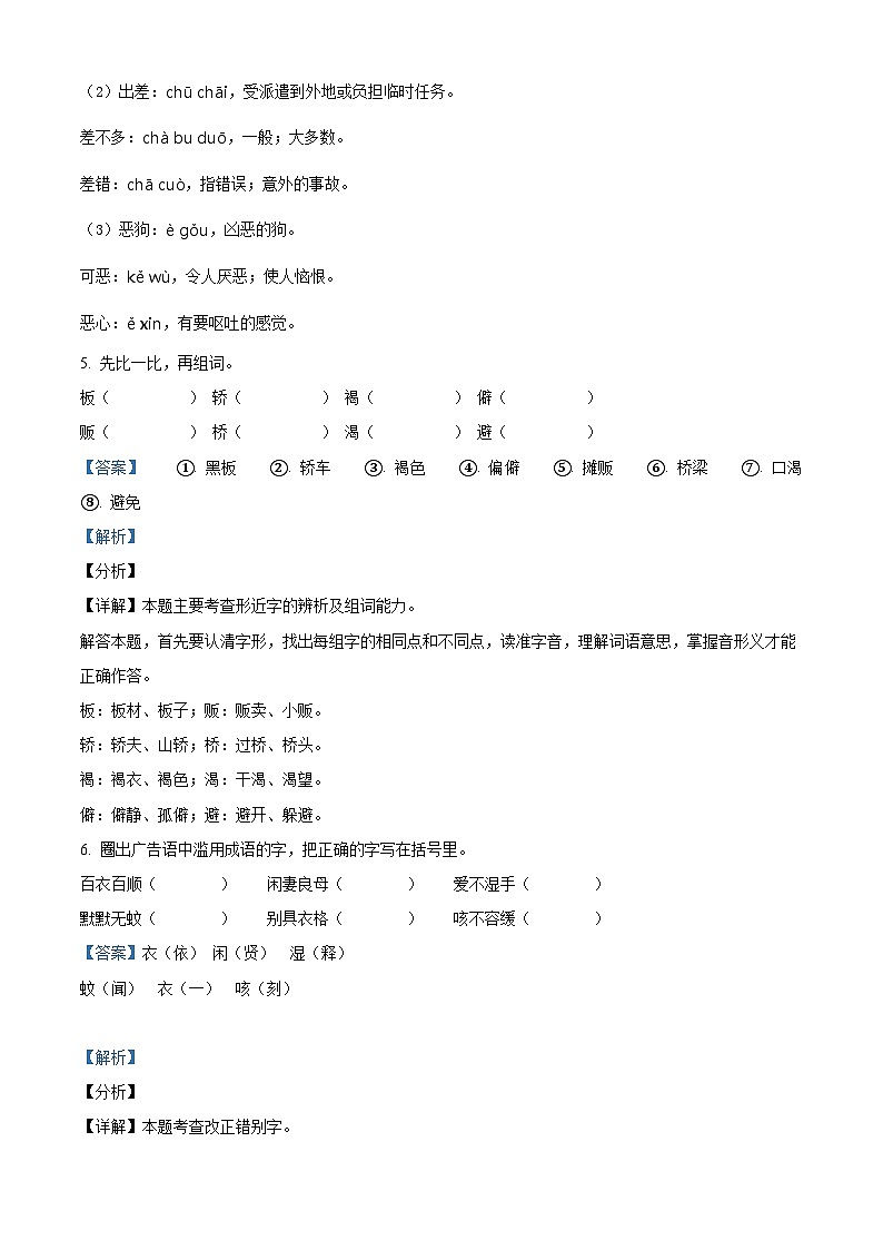 【小升初真题卷】河南省信阳市淮滨县2021年部编版小升初语文试卷(解析版)第3页