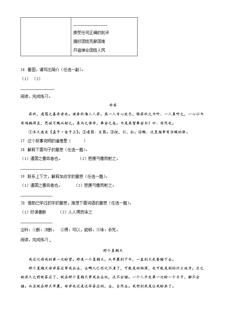 【小升初真题卷】河南省开封市顺河区2021年部编版小升初考试语文试卷（原卷版+解析版）03