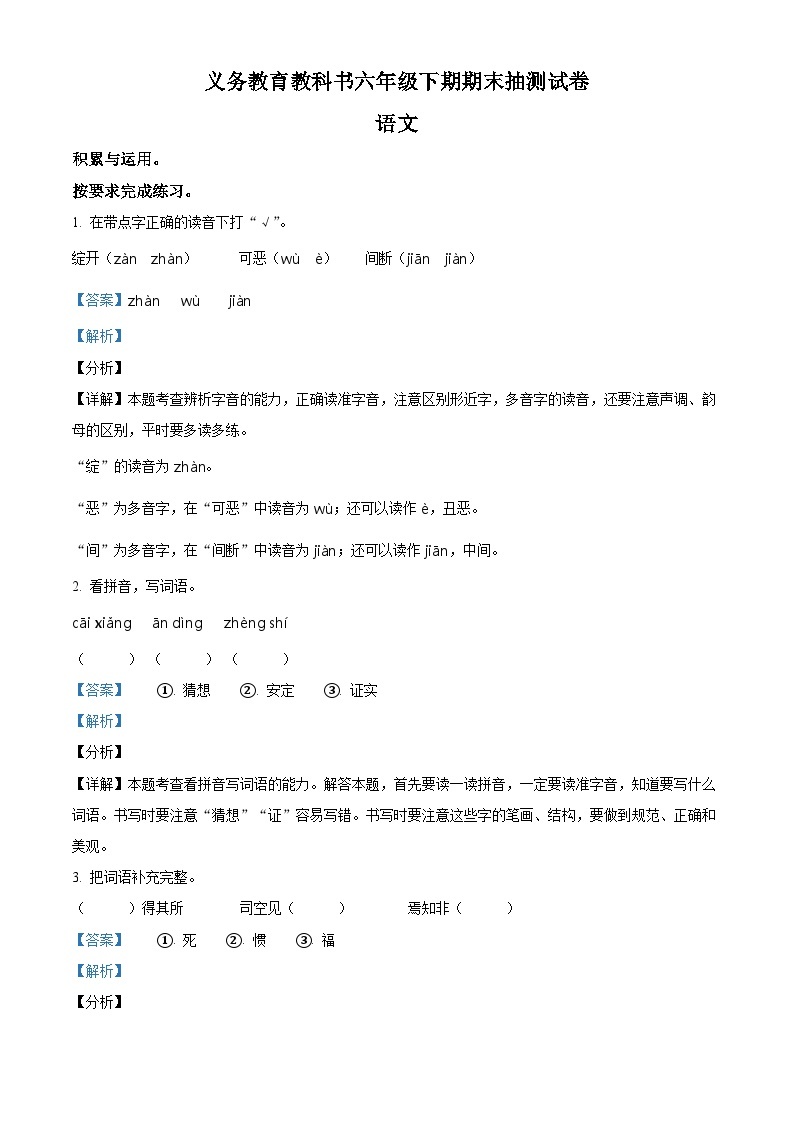 【小升初真题卷】河南省开封市顺河区2021年部编版小升初考试语文试卷（原卷版+解析版）01