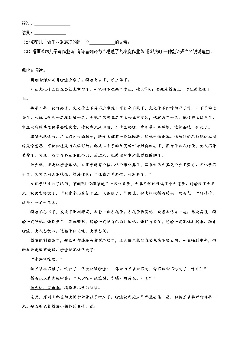 【小升初真题卷】河南省郑州市中原区2022年部编版小升初考试语文试卷(原卷版)第2页