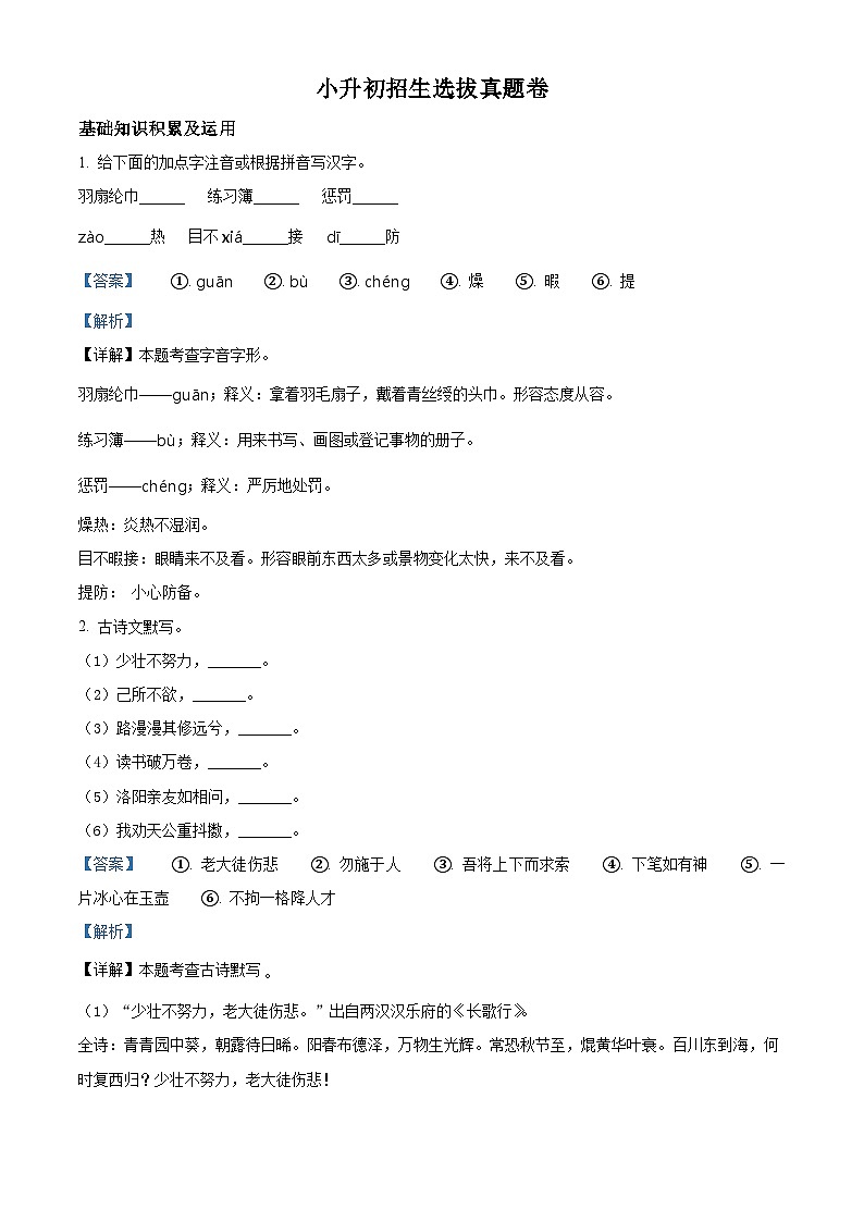 【小升初真题卷】河南省郑州市中原区2022年部编版小升初考试语文试卷(解析版)第1页