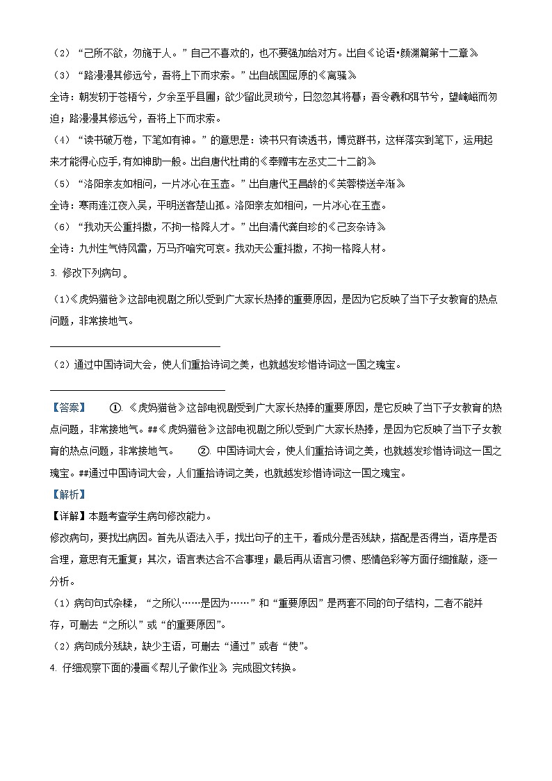 【小升初真题卷】河南省郑州市中原区2022年部编版小升初考试语文试卷(解析版)第2页