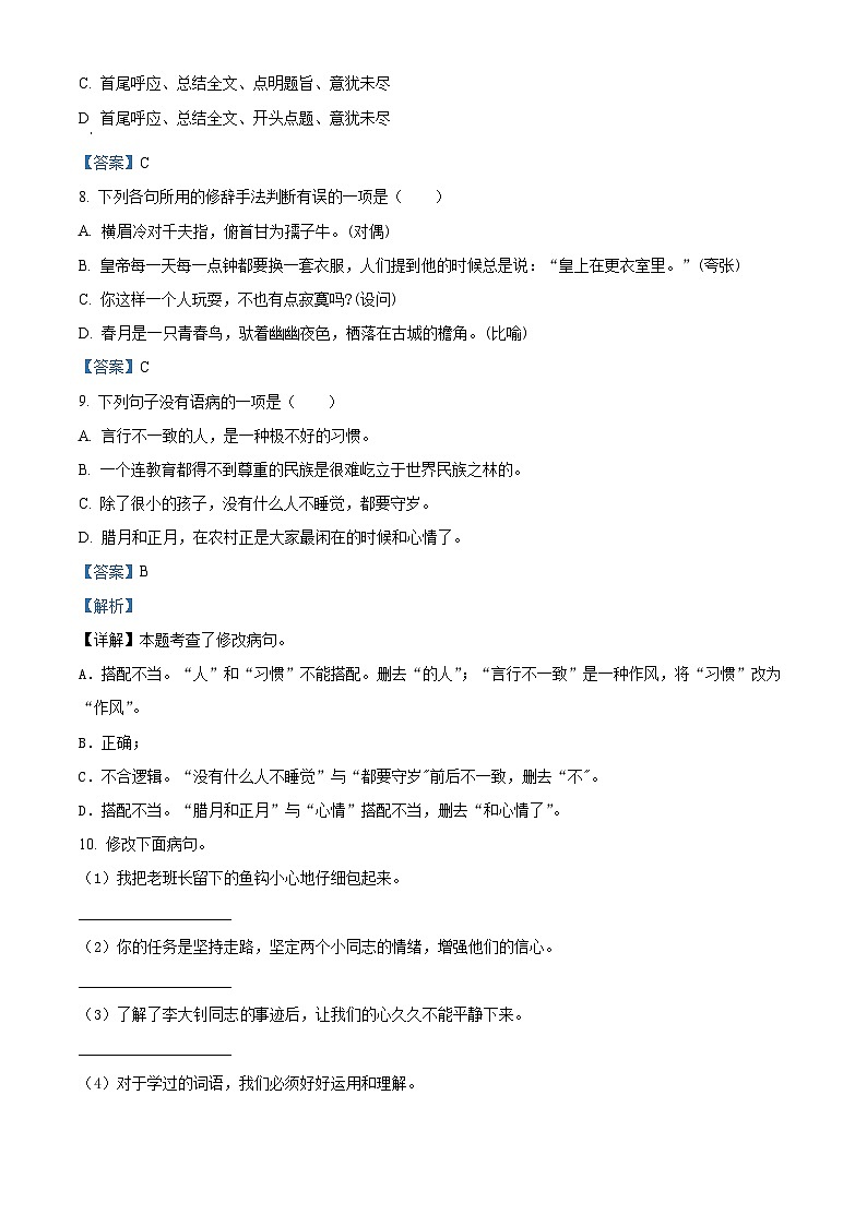 【小升初真题卷】浙江省杭州市2021年小升初开学分班模拟考试语文试卷(解析版)第3页