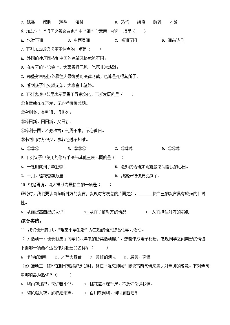 【小升初真題卷】浙江省溫州市2021年部編版小升初考試語文試卷（原卷版）第2頁