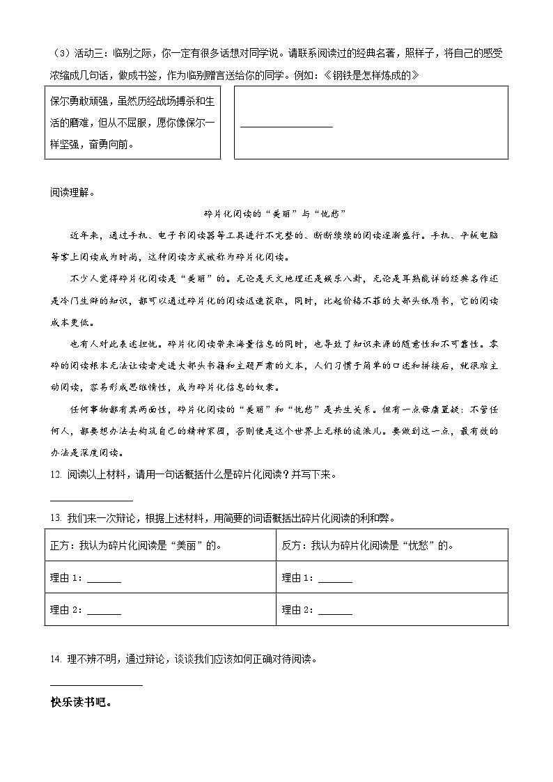 【小升初真題卷】浙江省溫州市2021年部編版小升初考試語文試卷（原卷版）第3頁
