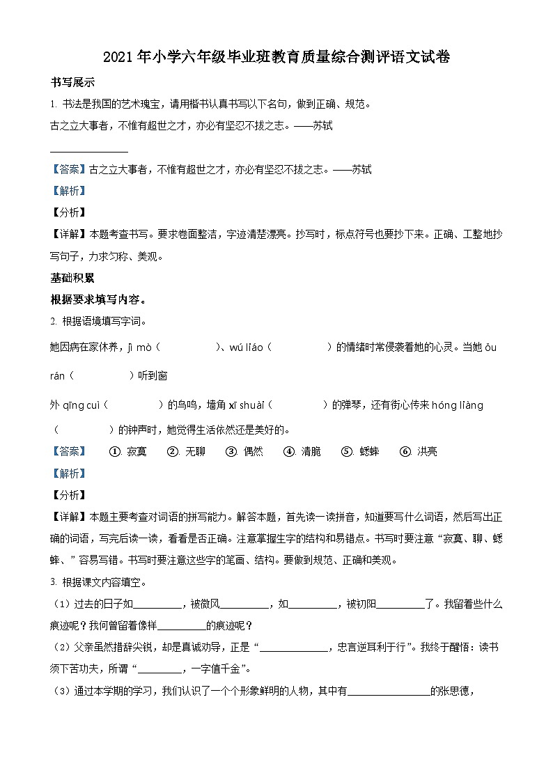 【小升初真題卷】浙江省溫州市2021年部編版小升初考試語文試卷（解析版）第1頁