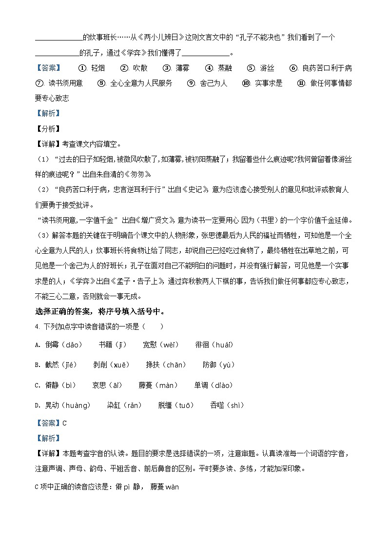 【小升初真題卷】浙江省溫州市2021年部編版小升初考試語文試卷（解析版）第2頁